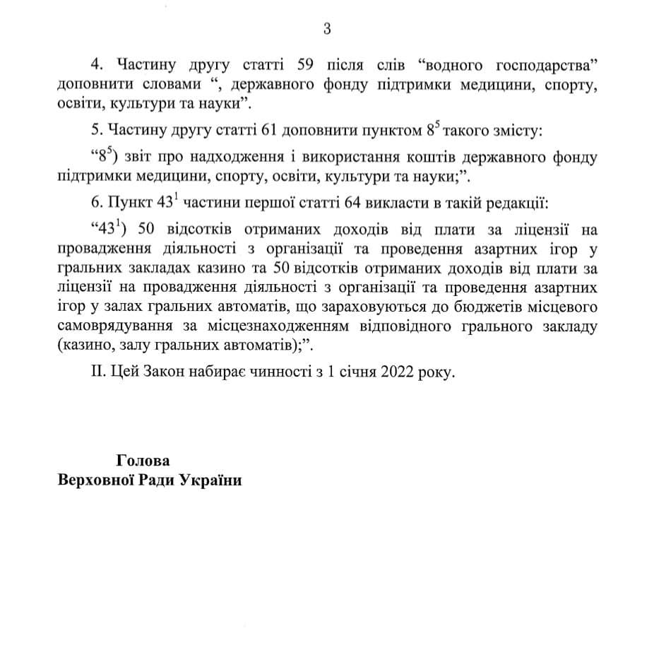 Фонд поддержки медицины, спорта, образования, культуры и науки