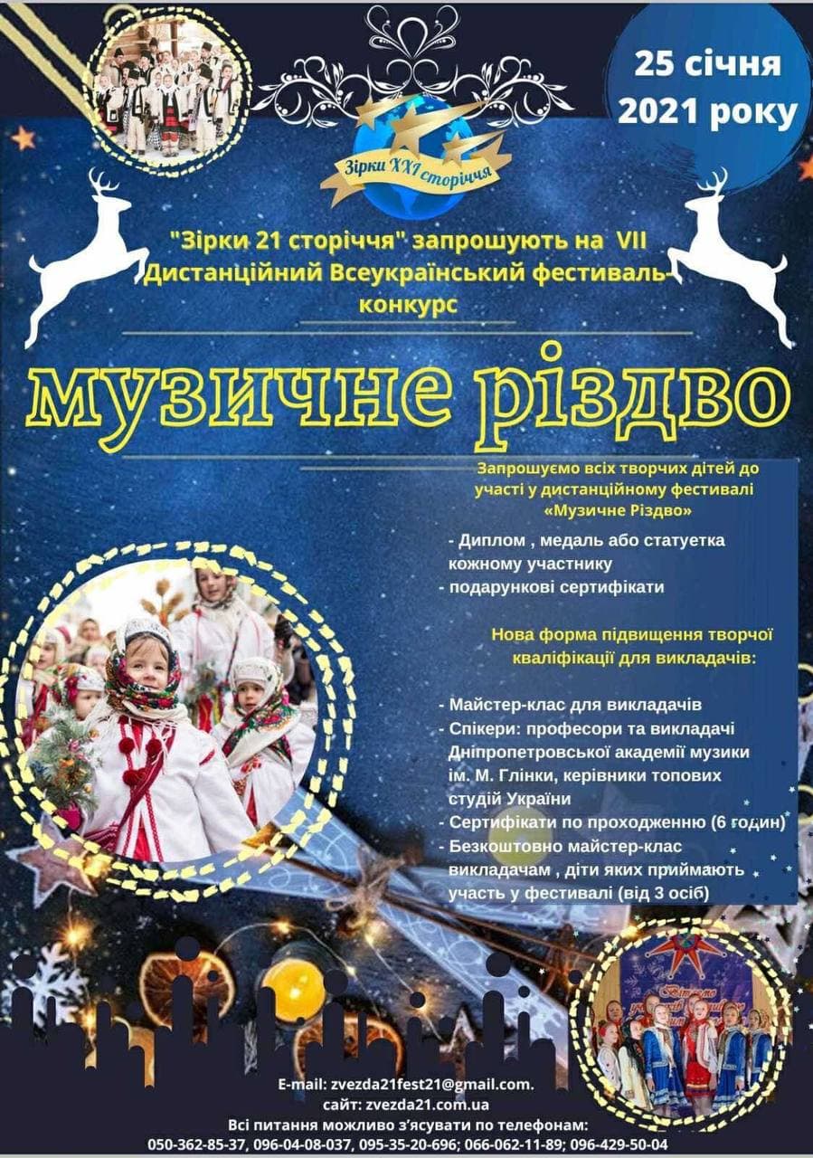 «Музыкальное Рождество»