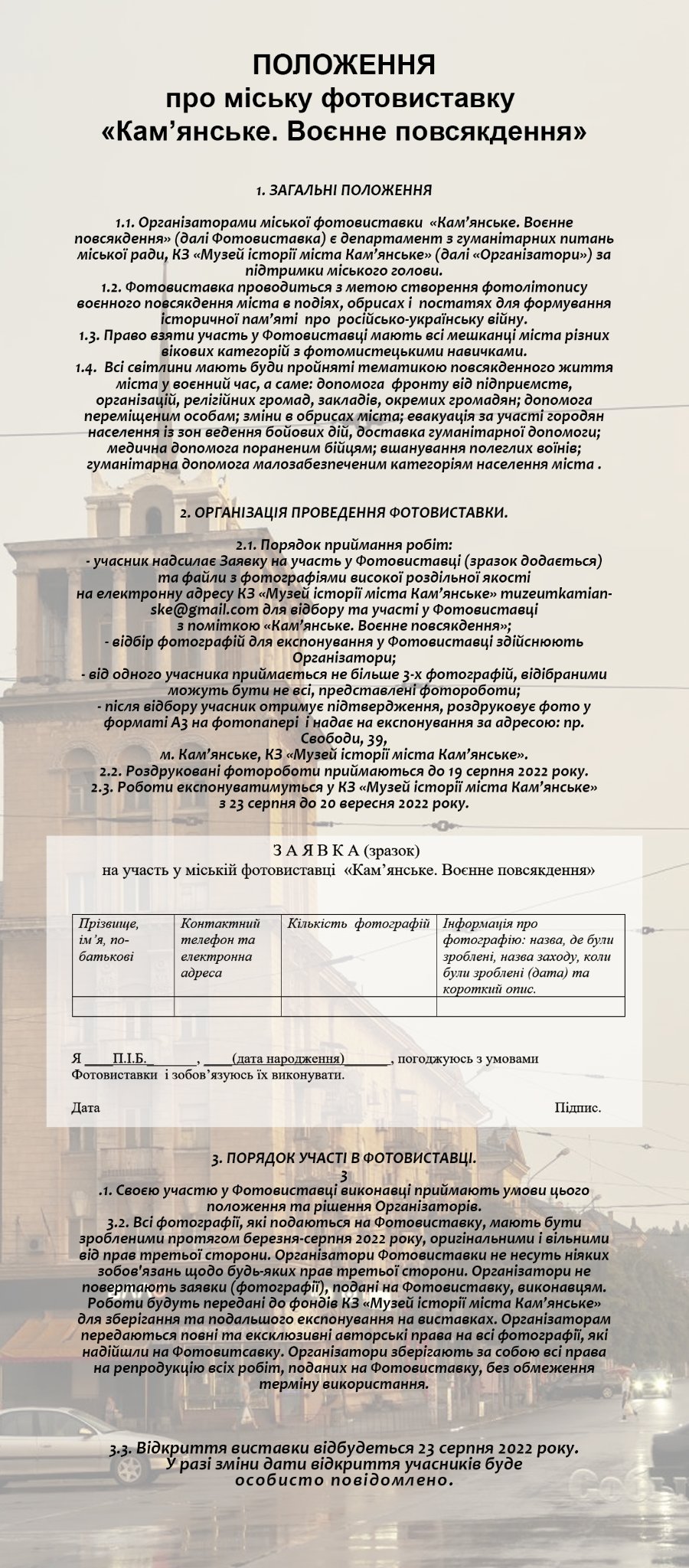 Фотовиставка у музеї