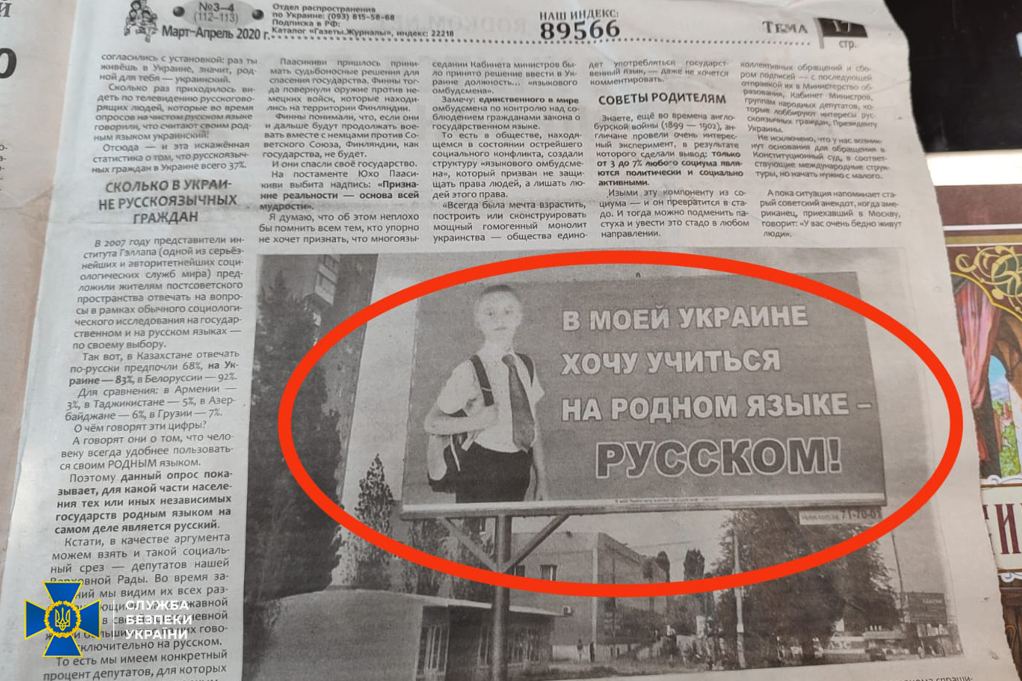 СБУ обшуки у епархіях УПЦ МП