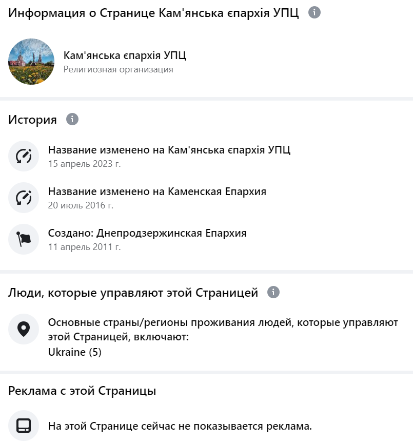 Кам'янська єпархія УПЦ