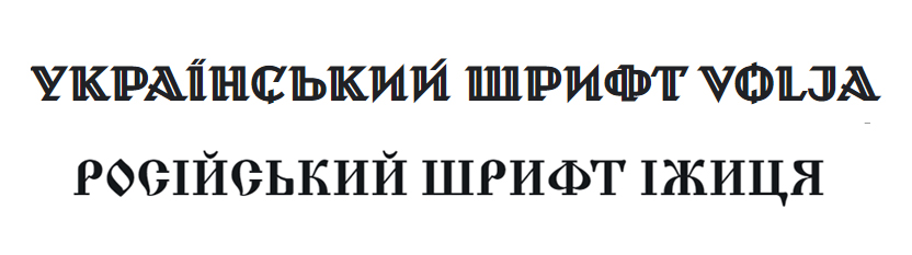 шрифти