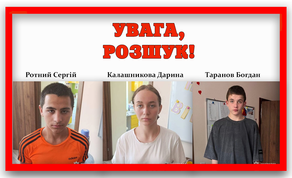 У Кам’янському розшукують трьох підлітків (оновлено)