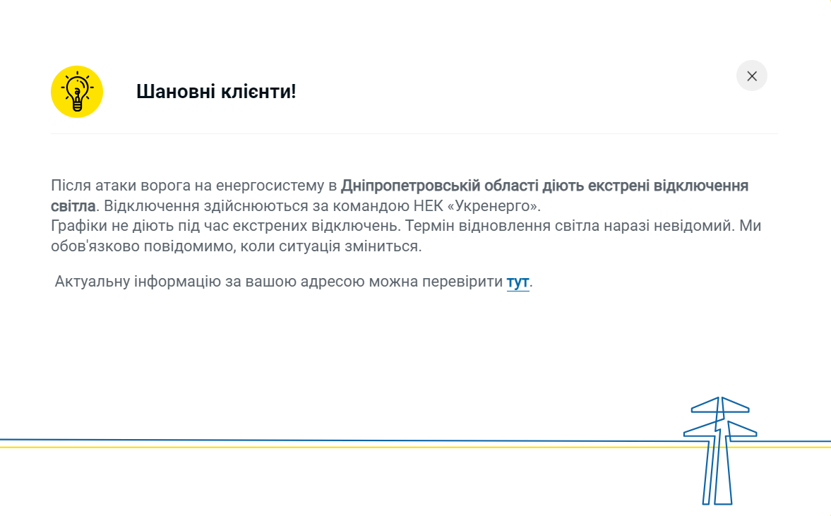 В ДТЕК повідомили про екстрені відключення світла на Дніпропетровщині