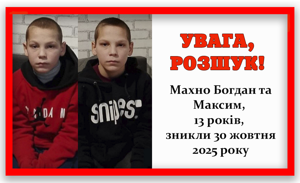 У Кам’янському продовжують розшук 13-річних близнюків