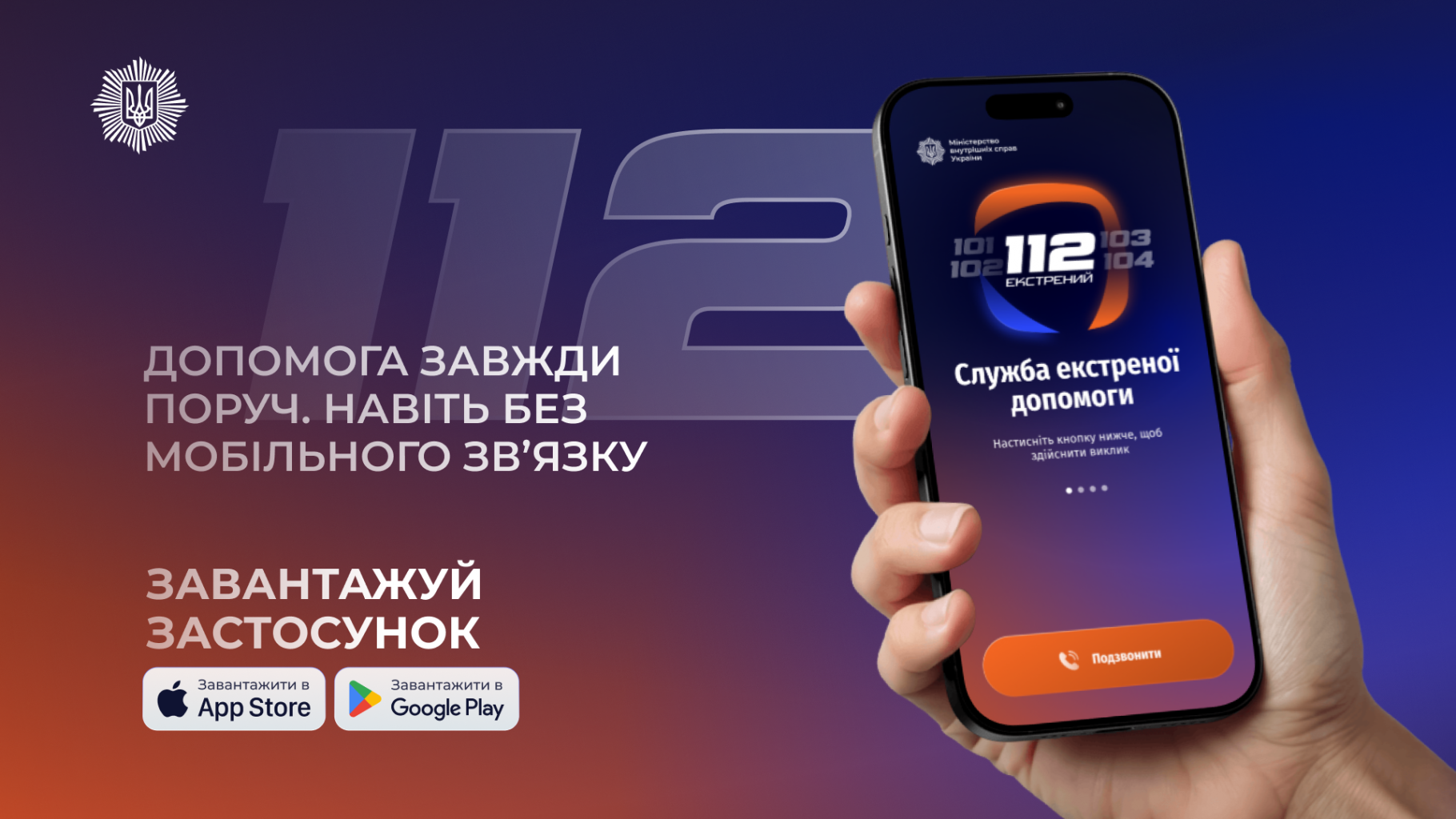 Кам’янчанам доступний застосунок 112, який працює без мобільного зв’язку