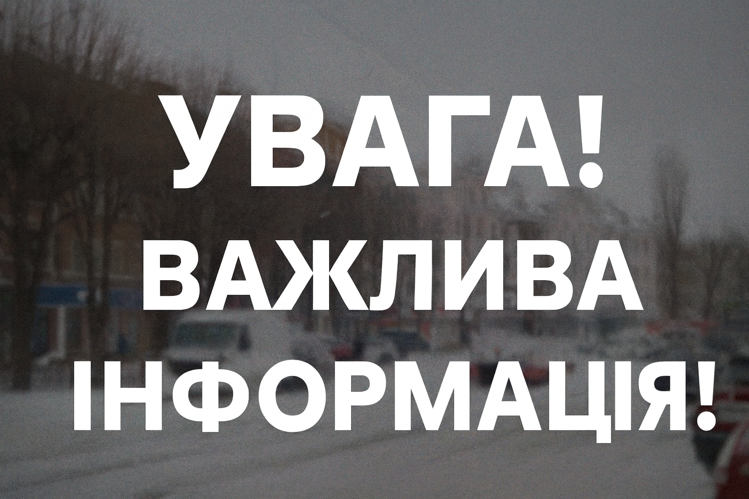 До уваги мешканців міста! Важлива інформація щодо застосування обмежень споживання електроенергії у Кам’янському