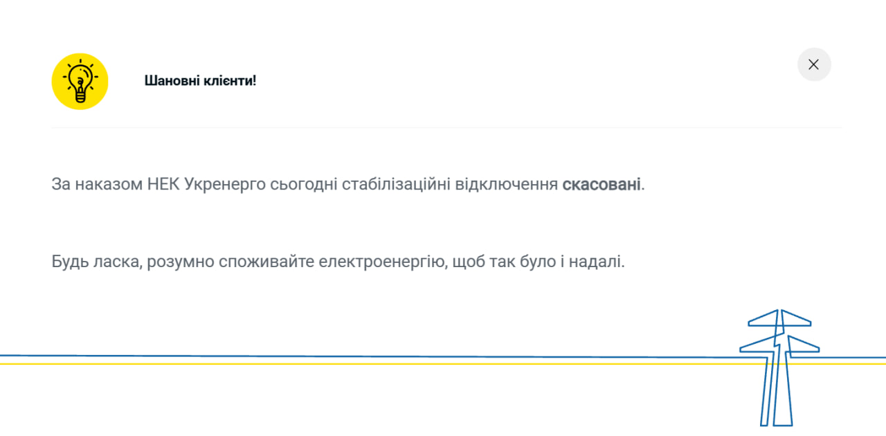 На Дніпропетровщині скасовано графіки відключень світла