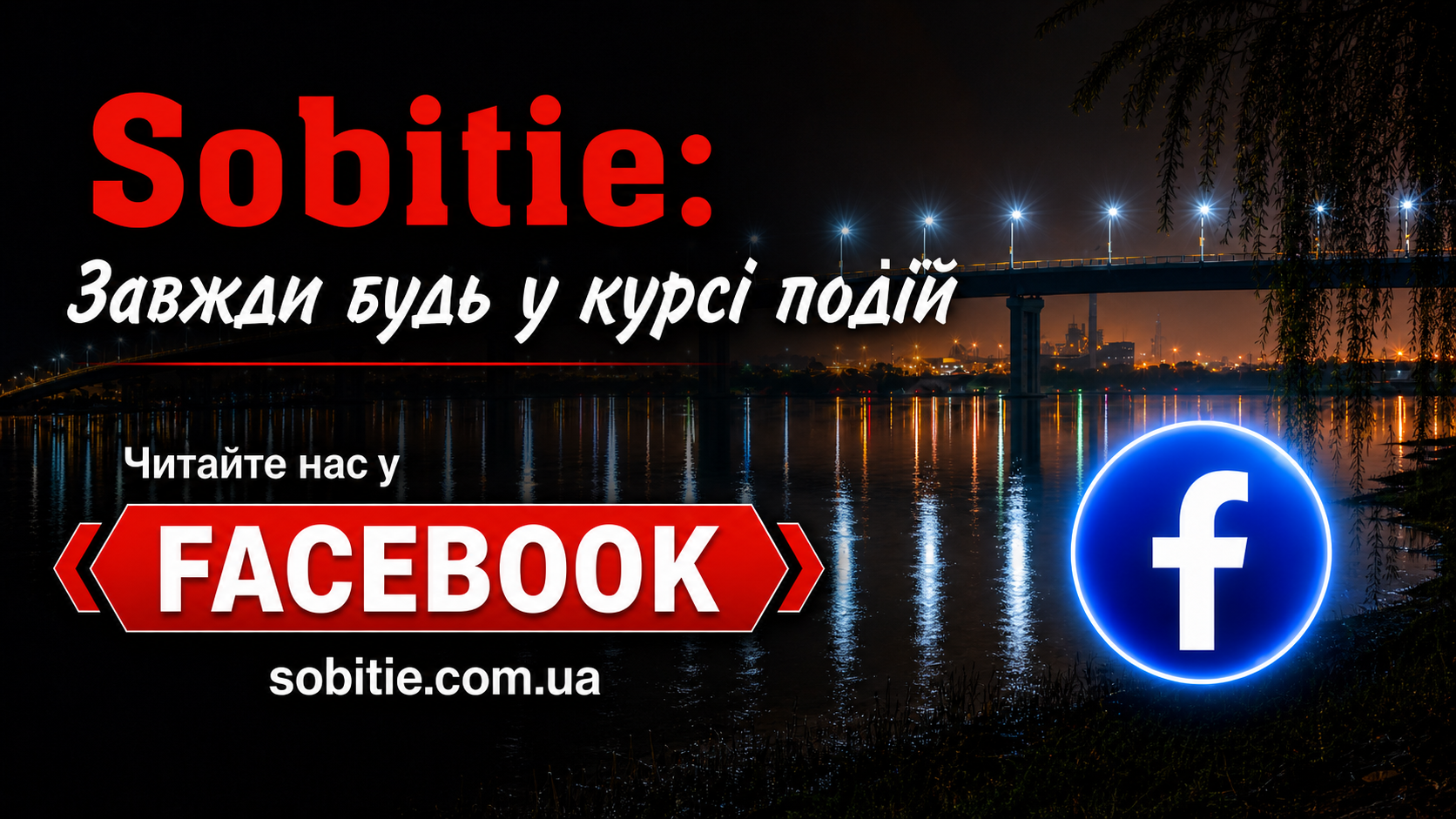 Sobitie у Facebook