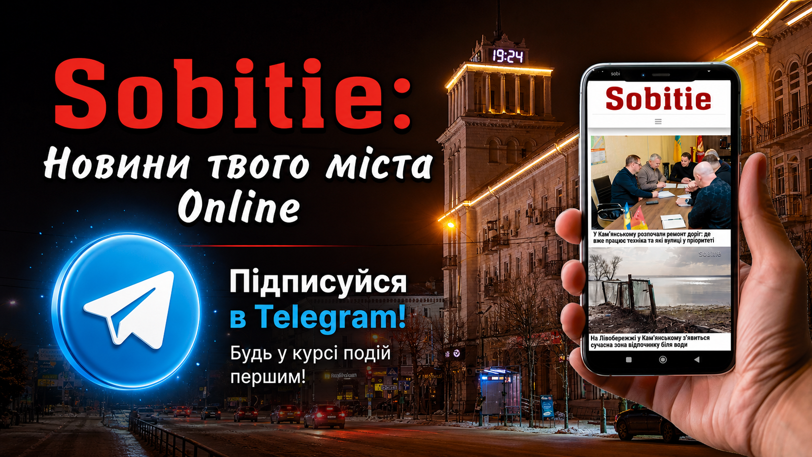 Sobitie у Telegram