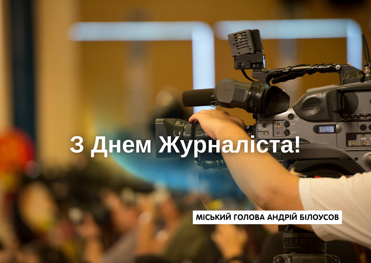 Мер Кам’янського привітав журналістів із професійним святом 