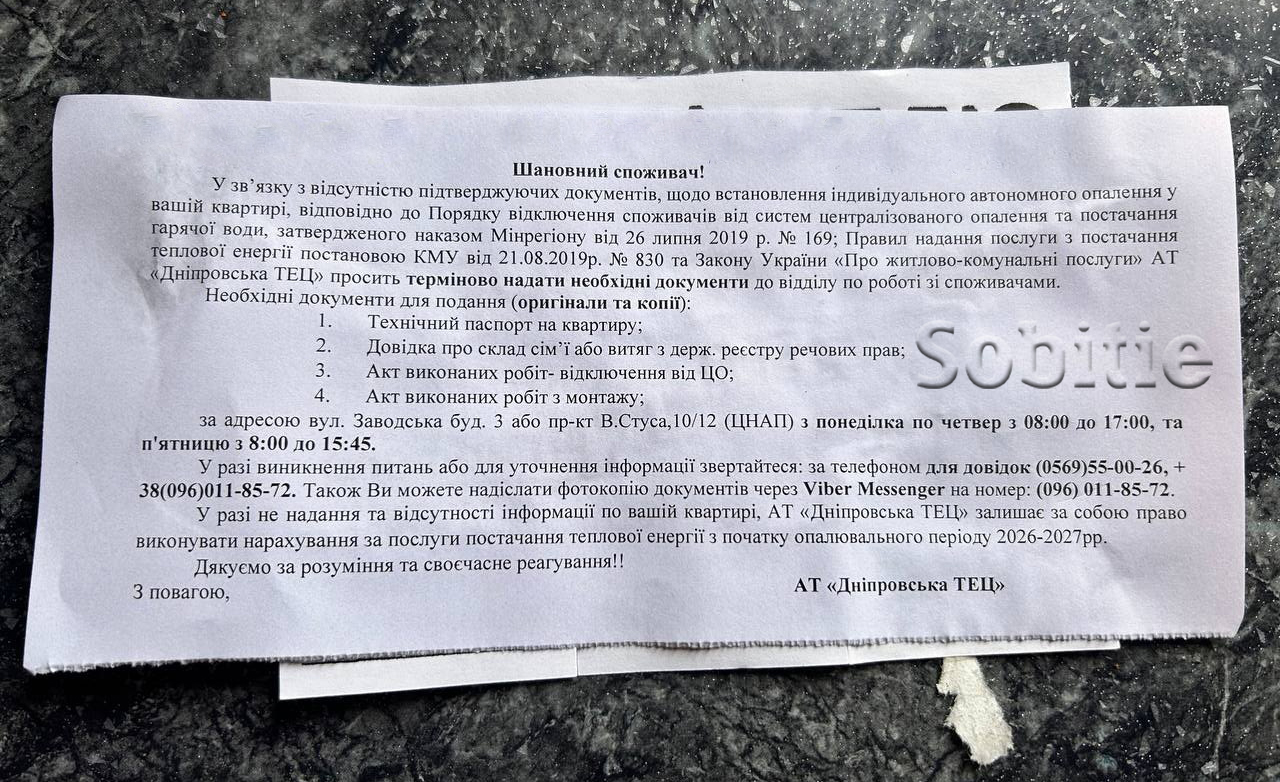 АТ «Дніпровська ТЕЦ» НАК «Нафтогаз» планує незаконно виставляти рахунки мешканцям із автономним опаленням