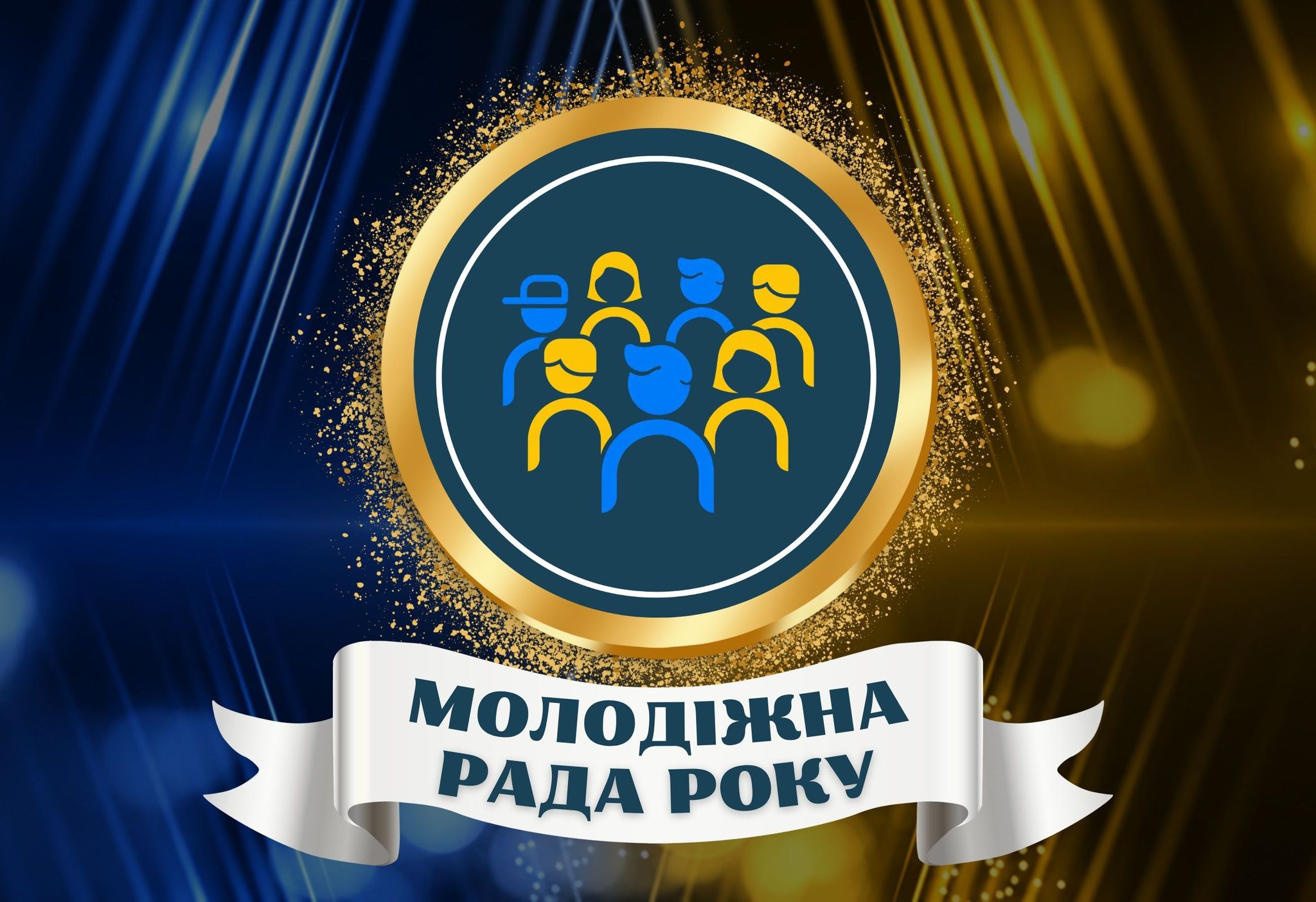 Молодіжна рада Камʼянського виборола срібло у всеукраїнському конкурсі «Золотий Фліпчарт»