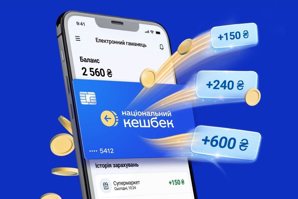 Українці матимуть додатковий місяць для використання кешбеку: термін продовжили до 31 липня