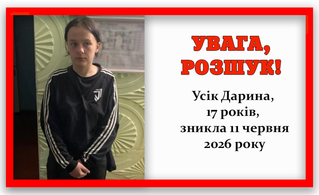 У Кам’янському зникла 17-річна дівчина