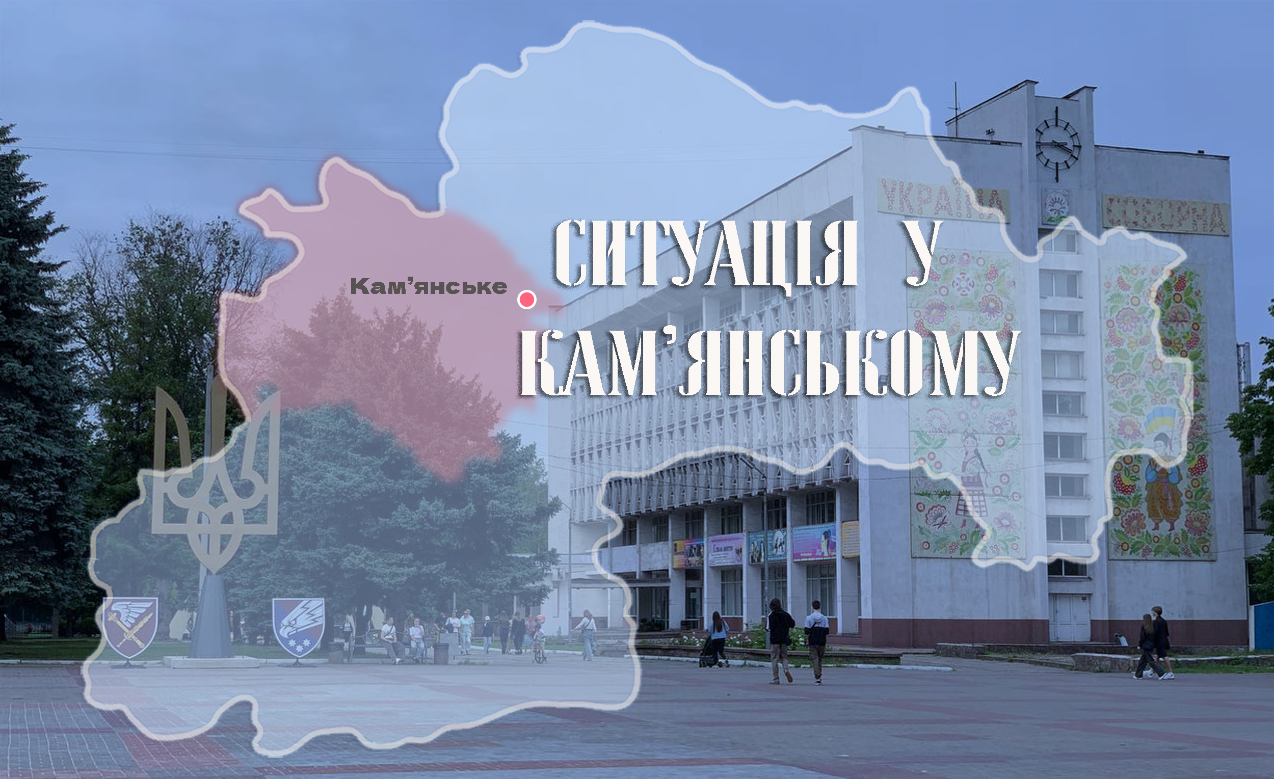 Безпекова ситуація у Кам’янському на ранок 7 червня