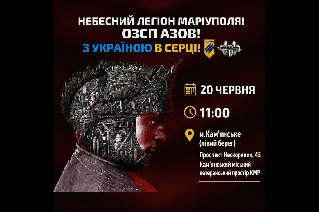 У Кам’янському відкриється всеукраїнська фотовиставка «Небесний легіон Маріуполя»