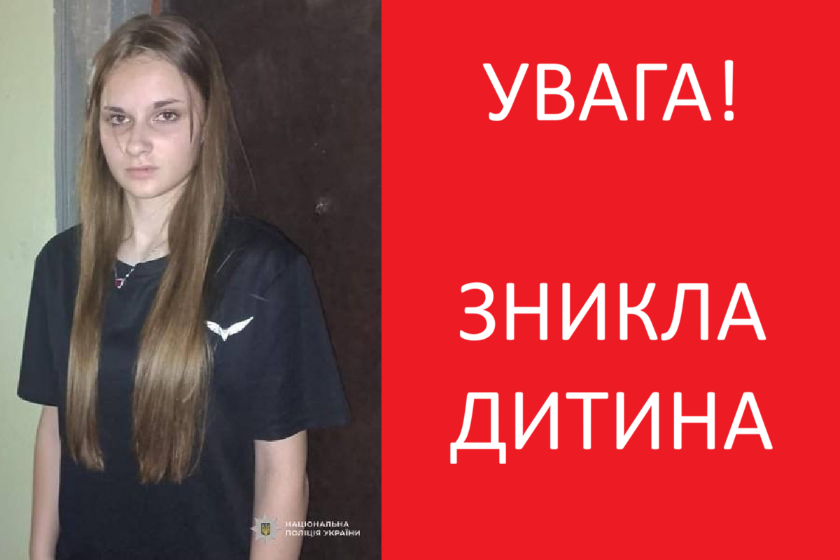 У Кам’янському розшукують 13-річну Дар’ю Максюткіну
