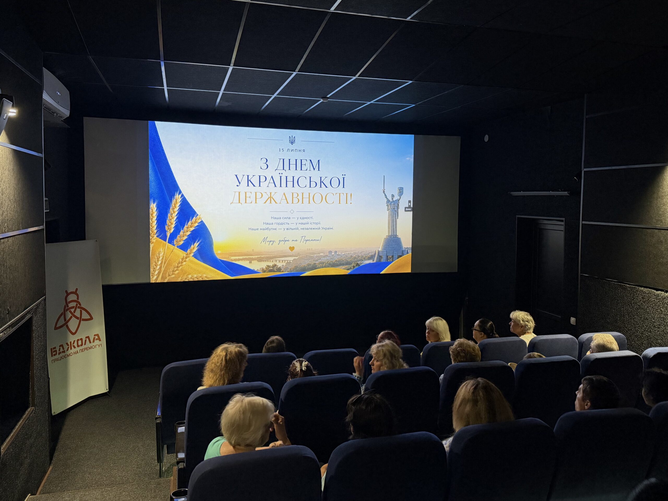 У Кам’янському до Дня Української Державності організували патріотичний кіноперегляд
