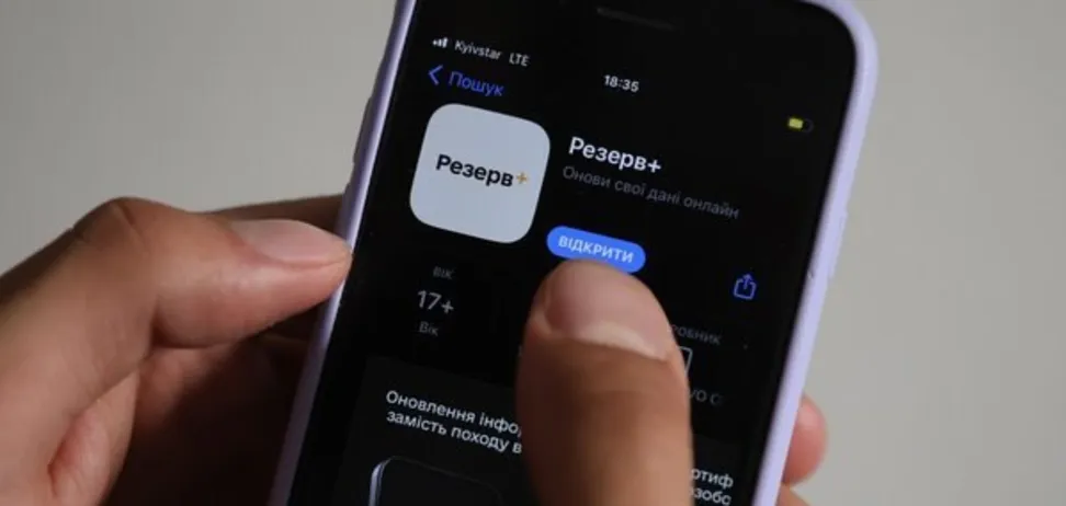 «Резерв+» може бути недоступним з 18 до 22 липня
