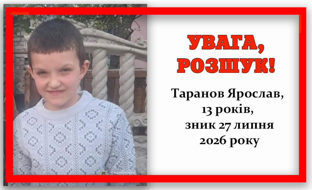 У Кам’янському розшукують 13-річного хлопця