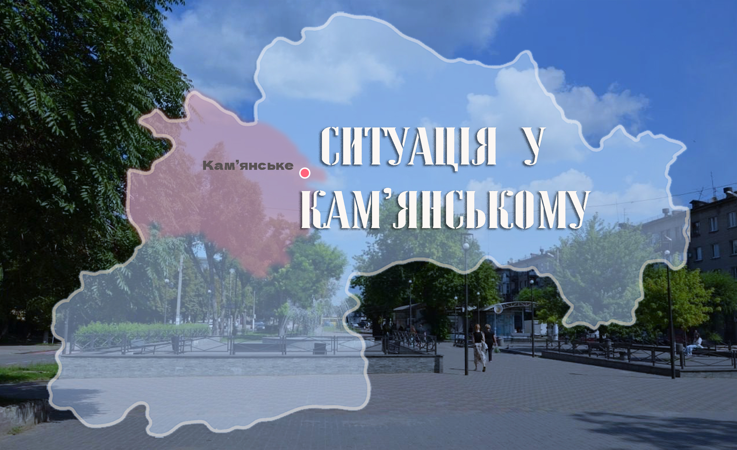 Ніч у Кам’янському минула тихо: мер повідомив про ситуацію в місті та роботу Мобільного ЦНАПу цього тижня